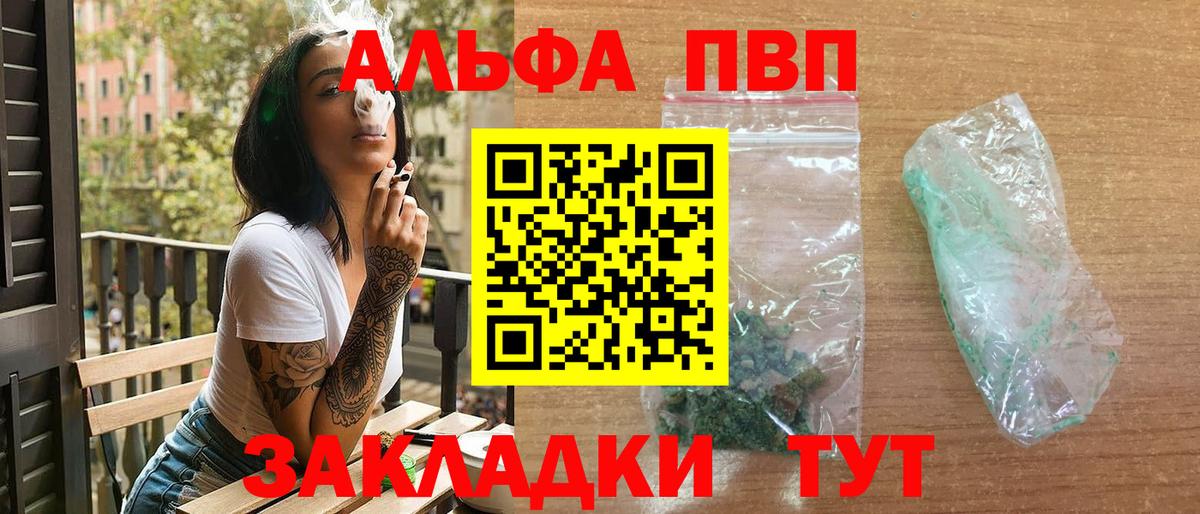 Alfa_PVP Crystall Сибай