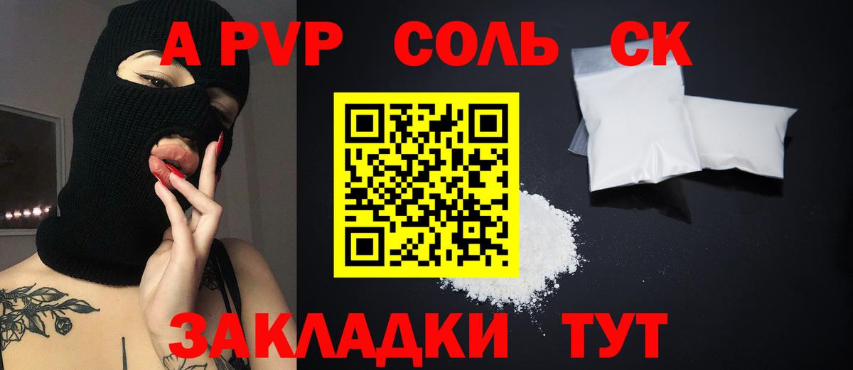 Alpha-PVP СК  Альфа ПВП СК КРИС  Вход с VPN  Сибай  A PVP  Alpha PVP Соль 
