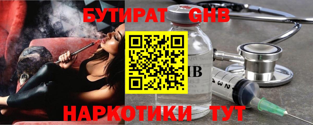 БУТИРАТ BDO  Вход с VPN  Сибай 