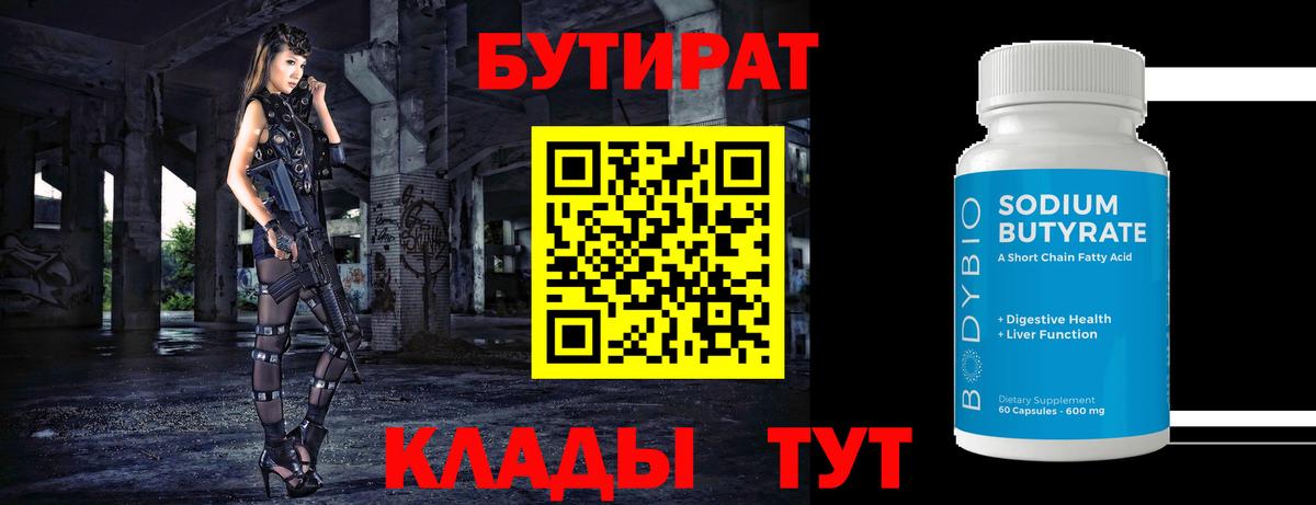 Бутират оксибутират Сибай
