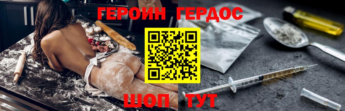 ГЕРОИН хмурый Сибай