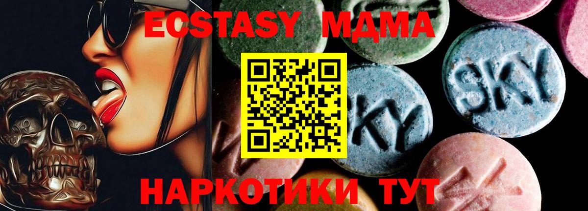 МДМА кристаллы  Вход с VPN  MDMA  MDMA crystal  Сибай 
