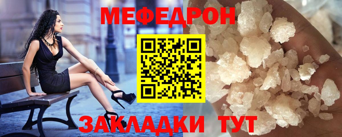 Мефедрон мука Сибай
