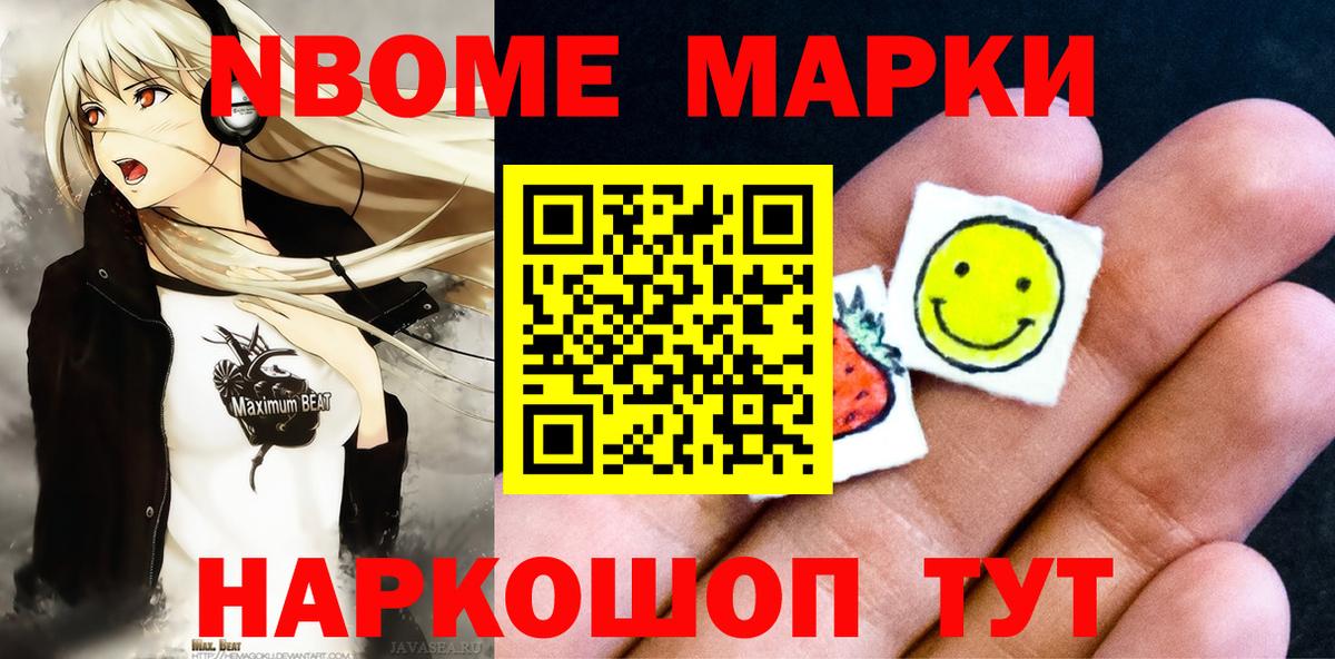 Марки 25I-NBOMe 1,8мг  Марки 25I-NBOMe 1,8мг  Сибай  Вход с VPN 